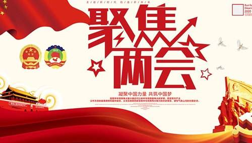 關(guān)注兩會(huì)“環(huán)保”話題，業(yè)疆為環(huán)保事業(yè)添磚加瓦