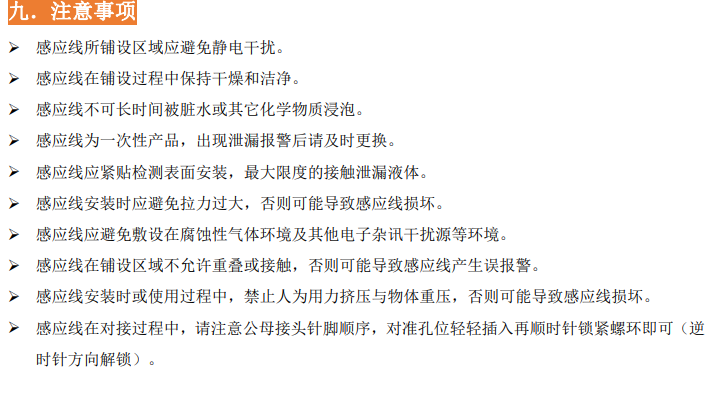 定位漏油感應線YCH-SMFO 定位漏油感應線YCH-SMFO