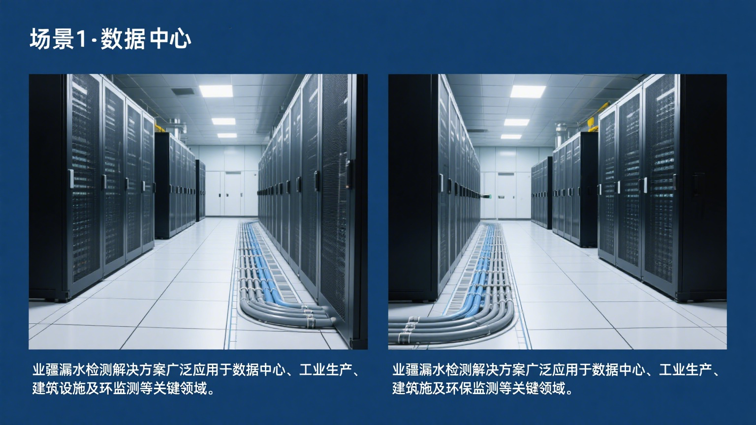 工業級精準定位:業疆智能漏水檢測技術重塑行業標準 工業級精準定位:業疆智能漏水檢測技術重塑行業標準